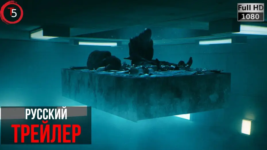Wideo do filmu Platforma — Платформа - русский трейлер 2019.The platform - russian trailer 2019. Онлайн и в ХОРОШЕМ качестве.