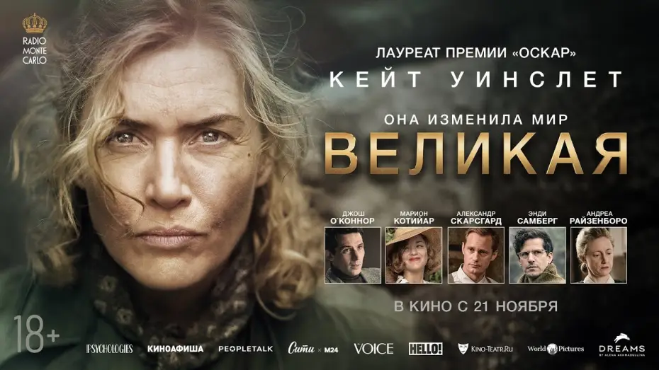 Wideo do filmu Lee. Na własne oczy — Великая — русский трейлер (В кино с 21 ноября !)