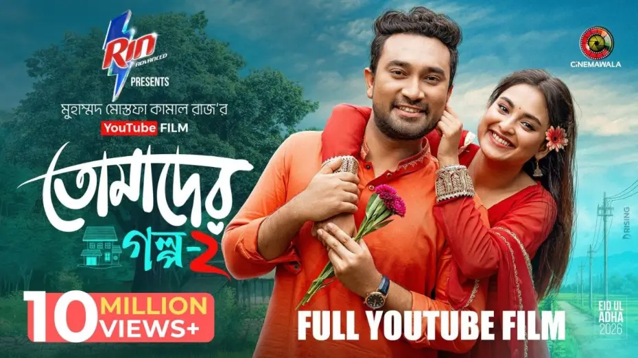 Wideo do filmu তোমাদের গল্প ২ — Tomader Golpo 2 | Full Film | Farhan Ahmed Jovan | Tanjim Saiara Totini | M M Kamal Raz | Eid 2026