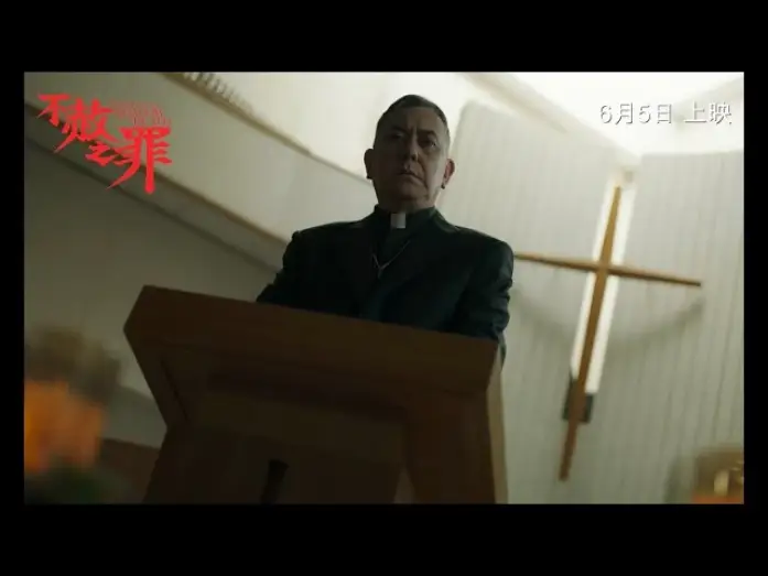 Wideo do filmu 不赦之罪 — Official Trailer [Subtitled]