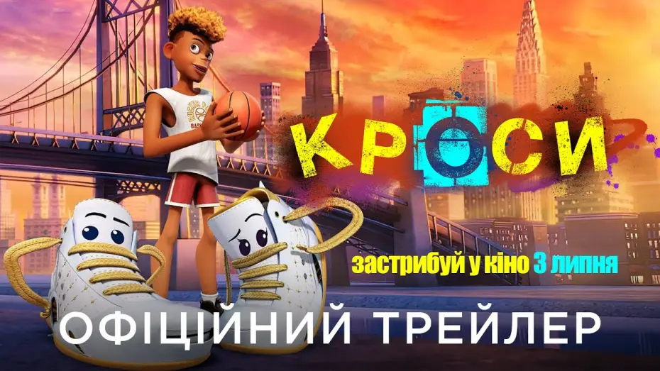 Wideo do filmu Zasznurowani — Офіційний український трейлер