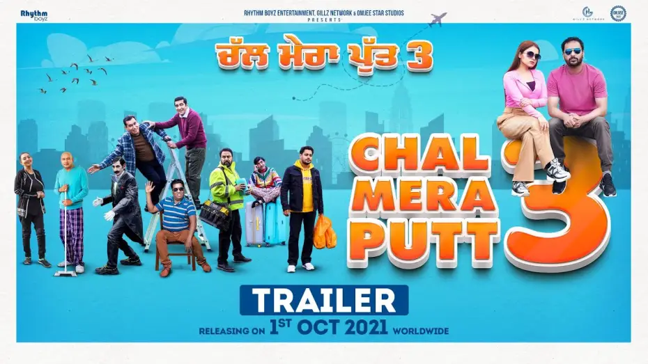 Wideo do filmu ਚਲ ਮੇਰਾ ਪੁੱਟ 3 — Chal Mera Putt 3 (Trailer) | Amrinder Gill | Simi Chahal | Releasing 1st Oct 2021