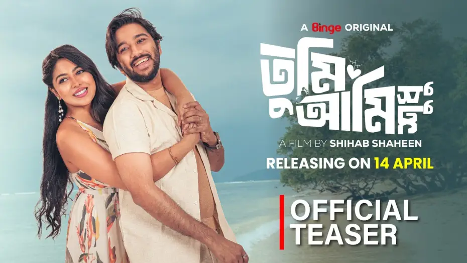 Wideo do filmu তুমি আমি শুধু — Tumi Ami Shudhu | Official Teaser