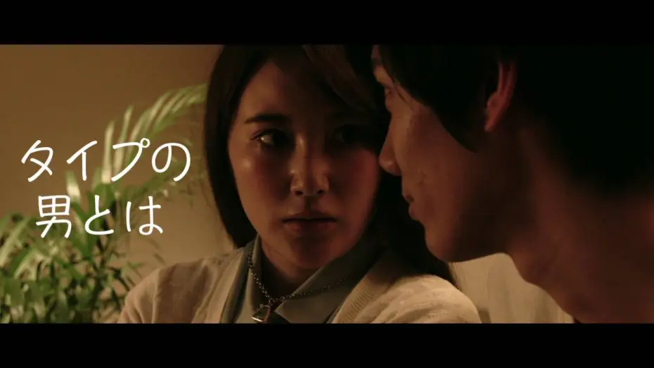 Wideo do filmu 好きでもないくせに — 映画『好きでもないくせに』本予告映像