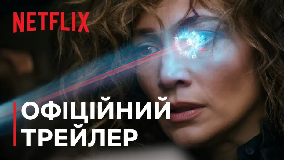 Wideo do filmu Atlas — Офіційний трейлер [Субтитри]