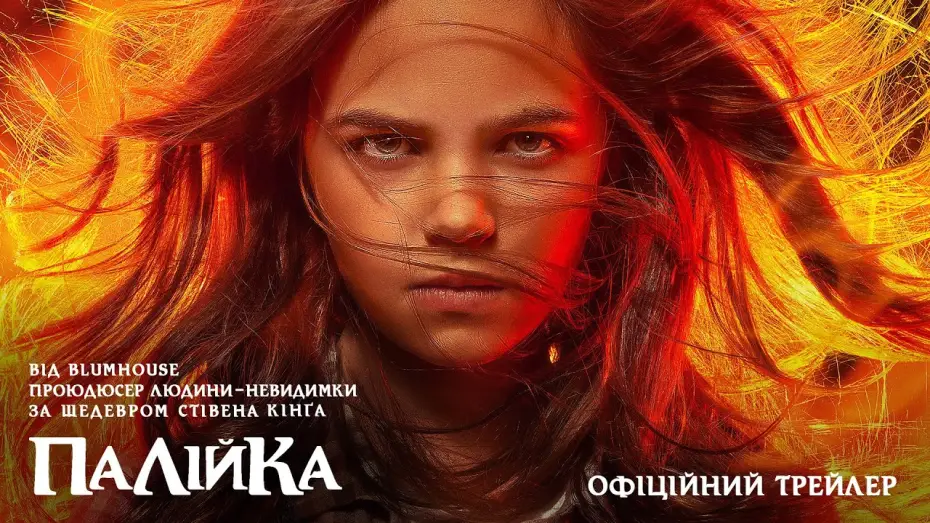 Wideo do filmu Podpalaczka — Офіційний трейлер (український)
