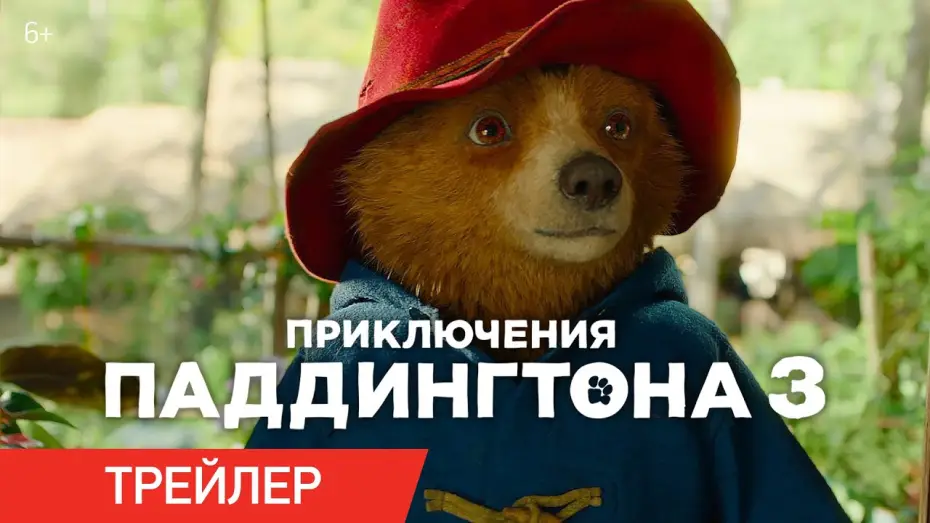Wideo do filmu Paddington w Peru — Приключения Паддингтона 3 | Трейлер