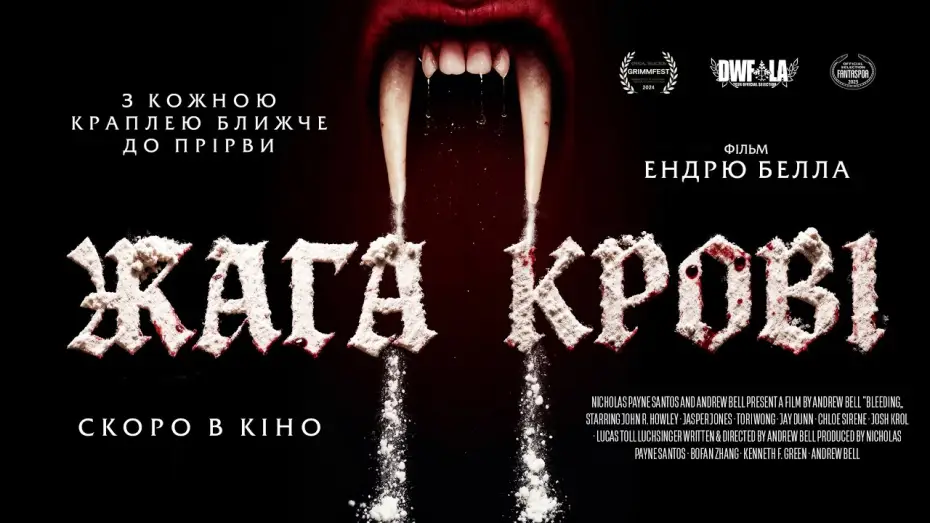 Wideo do filmu Bleeding — Офіційний трейлер (український)