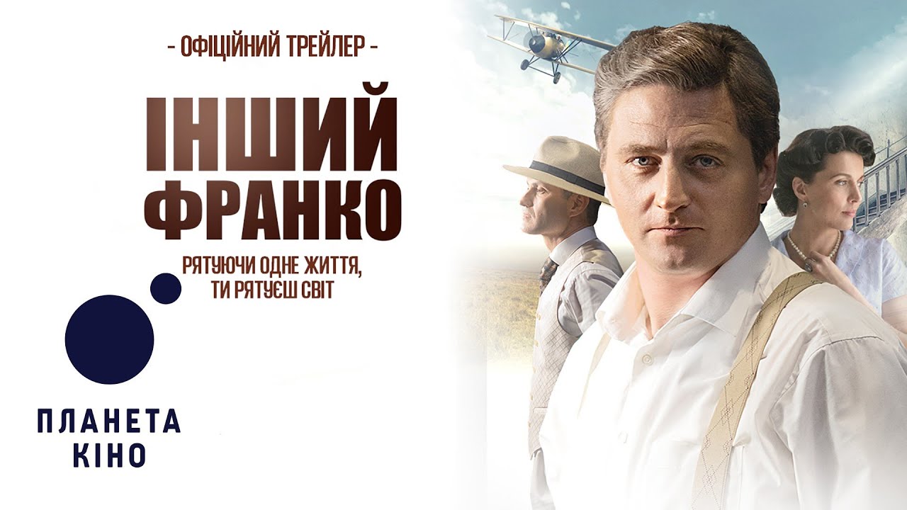 Wideo do filmu Інший Франко — Інший Франко - офіційний трейлер (український)
