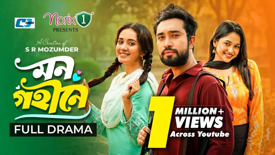 Wideo do filmu মন গহীনে — Mon Gohine | মন গহীনে | Farhan Ahmed Jovan | Aisha Khan | S R Mozumder | Bangla New Natok 2026