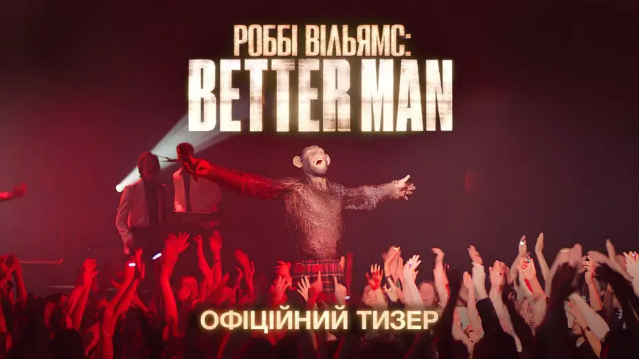 Wideo do filmu Better Man: Niesamowity Robbie Williams — Офіційний тизер
