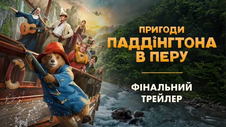 Wideo do filmu Paddington w Peru — Фінальний трейлер