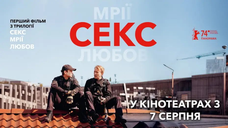 Wideo do filmu Seks — Офіційний трейлер