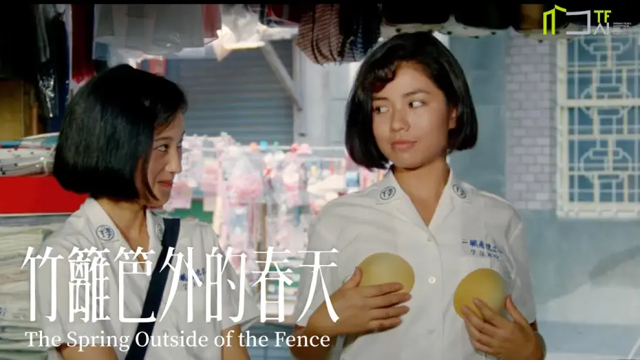 Wideo do filmu 竹籬笆外的春天 — 《竹籬笆外的春天》數位修復預告片 “The Spring Outside of the Fence” digitally remastered Trailer