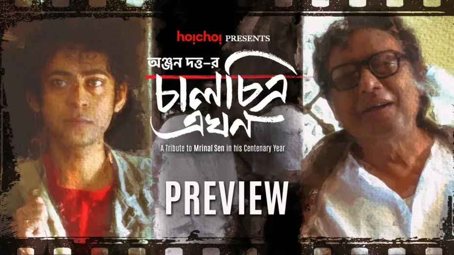 Wideo do filmu চালচিত্র এখন — Preview - Chaalchitra Ekhon | Anjan, Sawon | World Premiere | 10th May | hoichoi & Select Theatres