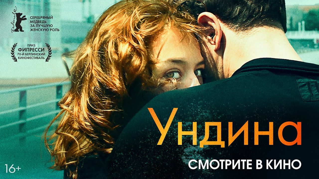 Wideo do filmu Undine — Ундина | Трейлер | Undine