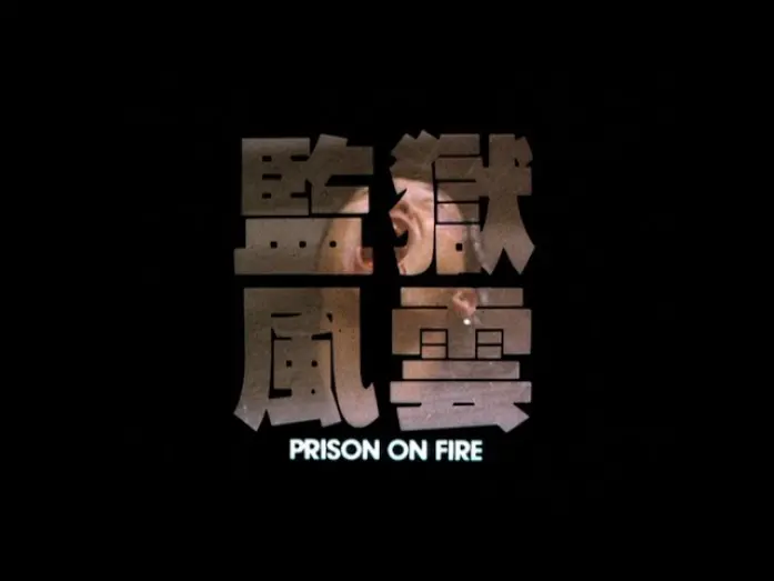 Wideo do filmu 監獄風雲 — [Trailer] 監獄風雲 ( Prison On Fire )