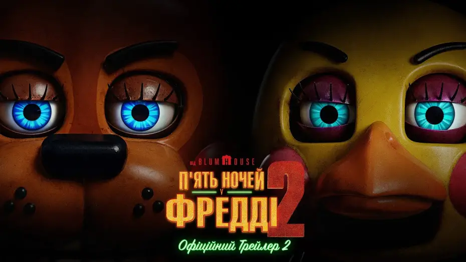 Wideo do filmu Pięć koszmarnych nocy 2 — Офіційний трейлер №2