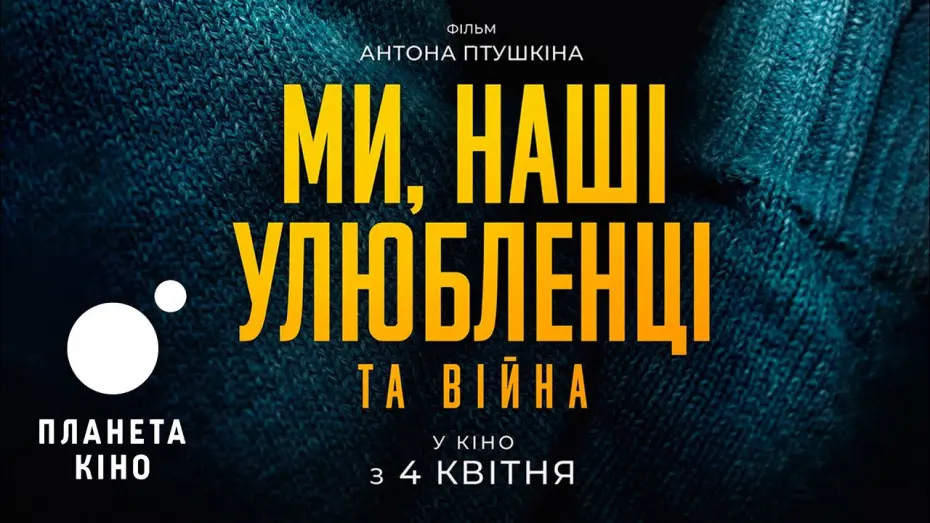 Wideo do filmu My, nasze zwierzęta i wojna — Ми, наші улюбленці та війна - офіційний трейлер