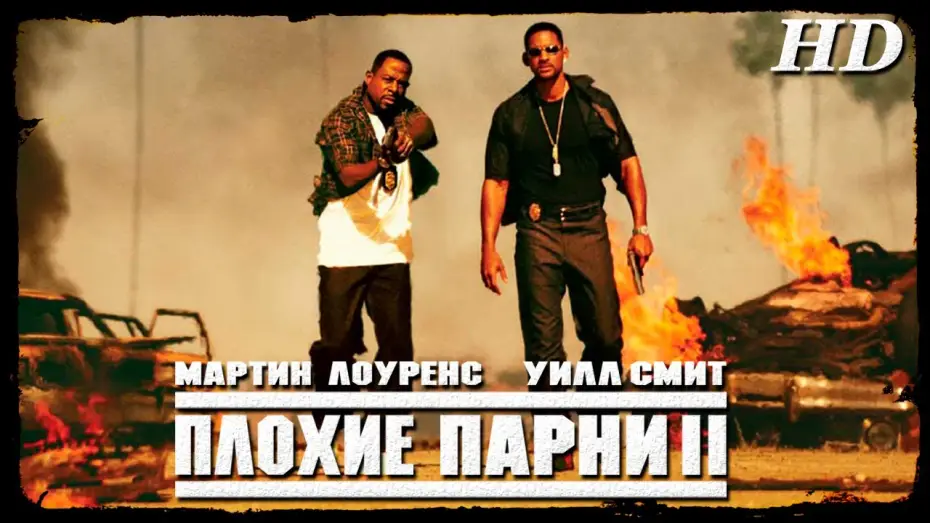 Wideo do filmu Bad Boys II — Плохие парни-2 (2003) - Дублир Трейлер-2 Open Matte HD