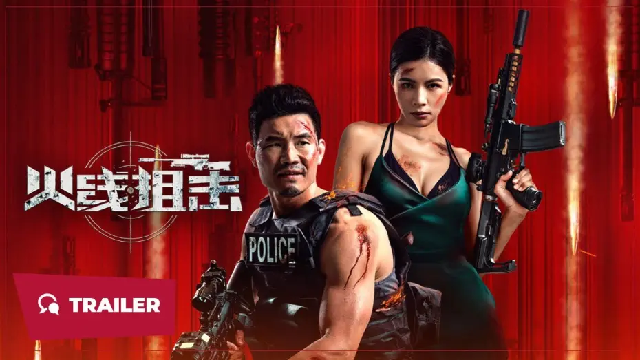 Wideo do filmu 火线狙击 — Sniper in the Line of Fire (火线狙击, 2024) || Trailer || New Chinese Movie