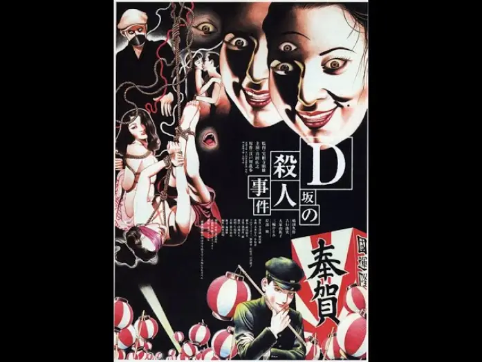 Wideo do filmu D坂の殺人事件 — The D-Slope Murder Case (D-Zaka no satsujin jiken) - krimi - mysterious - 1998 - trailer