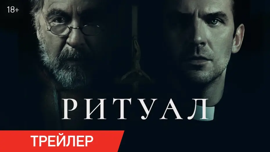 Wideo do filmu Rytuał — Ритуал | Трейлер | В кино с 26 июня