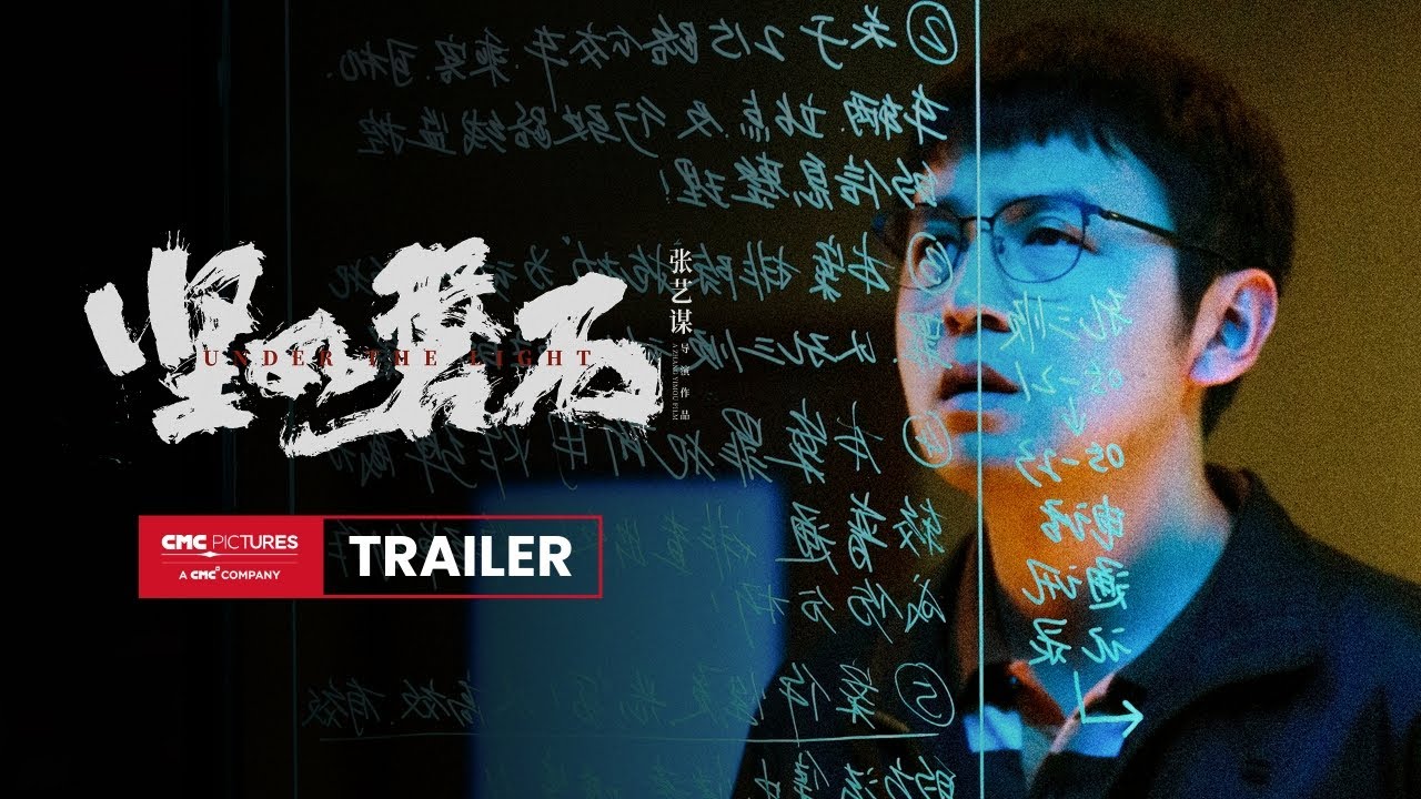 Wideo do filmu 坚如磐石 — Trailer [Subtitled]
