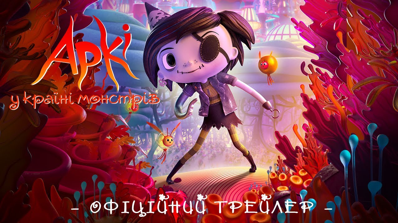 Wideo do filmu Scarygirl — АРКІ У КРАЇНІ МОНСТРІВ | Офіційний трейлер | У кіно з 2 листопада