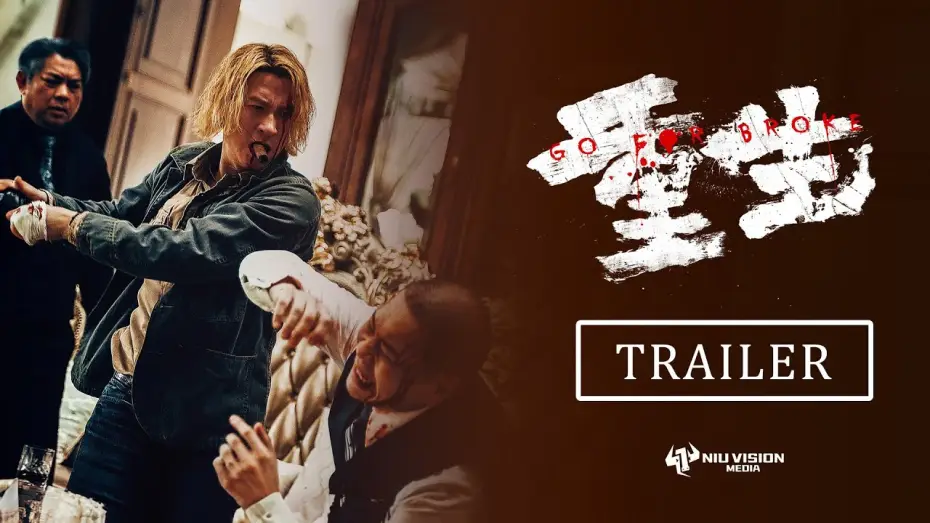 Wideo do filmu 重生 — 《重生》海外版预告 | Go for Broke, Official Trailer