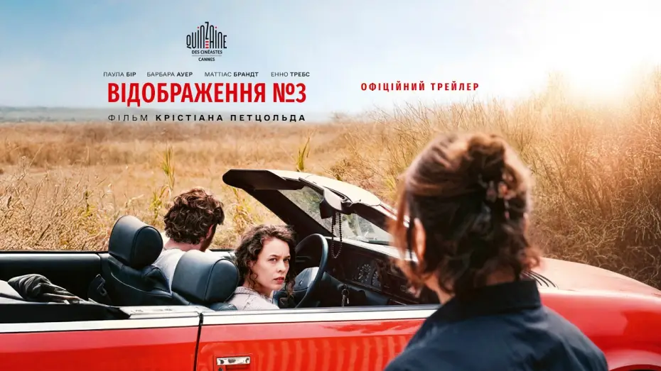 Wideo do filmu Miroirs No.3 — Офіційний український трейлер