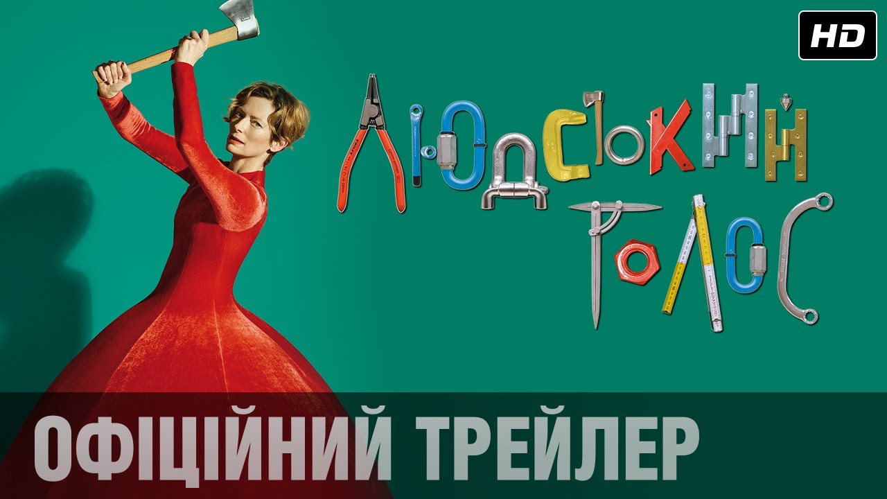 Wideo do filmu Ludzki głos — ЛЮДСЬКИЙ ГОЛОС Офіційний трейлер (укр.)