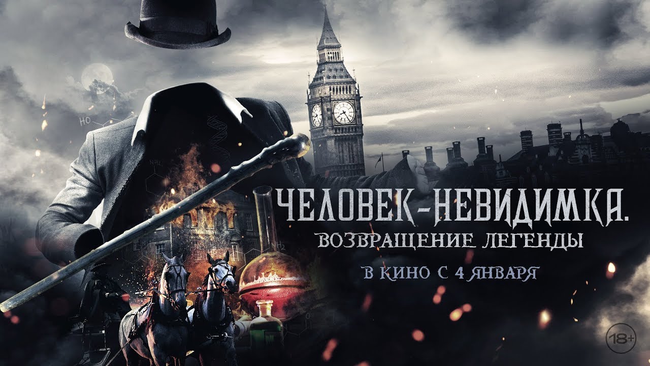Wideo do filmu Fear the Invisible Man — трейлер английского триллера ЧЕЛОВЕК-НЕВИДИМКА. ВОЗВРАЩЕНИЕ, в кино с 4 января