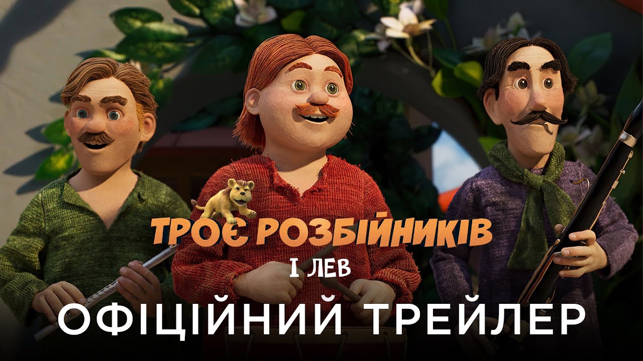 Wideo do filmu Folk og røvere i Kardemomme by — ТРОЄ РОЗБІЙНИКІВ І ЛЕВ | Офіційний український трейлер