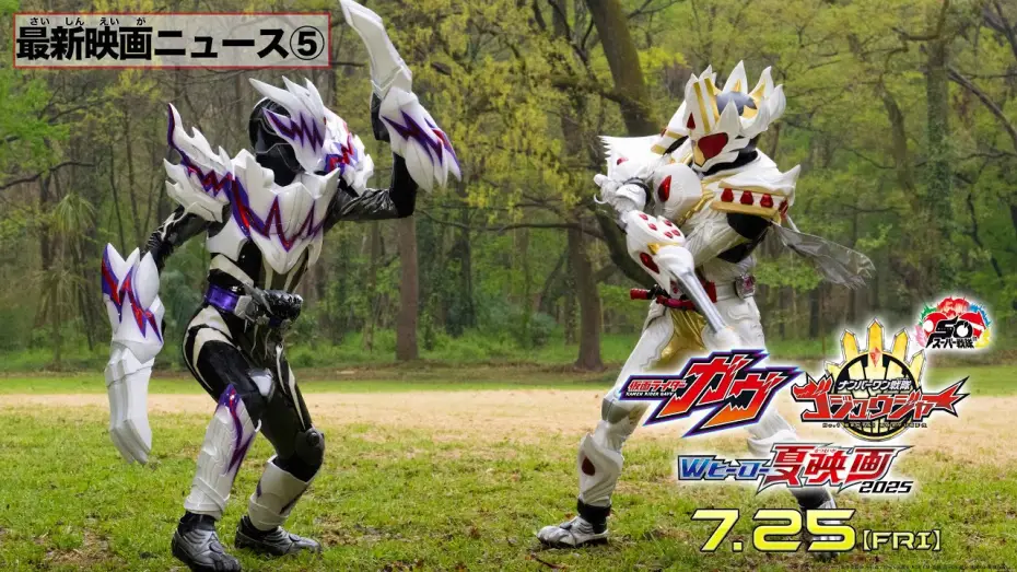 Wideo do filmu 仮面ライダーガヴ お菓子の家の侵略者 — 【最新映画ニュース⑤】映画『仮面ライダーガヴ』