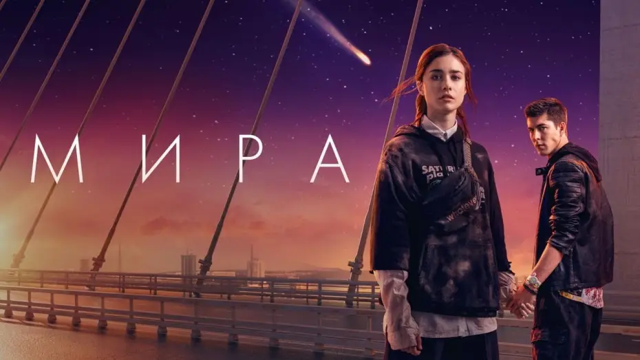 Wideo do filmu Mira — Sin señal - Tráiler español