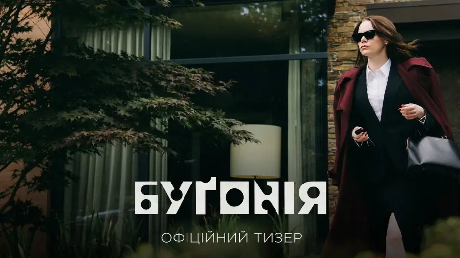 Wideo do filmu Bugonia — Офіційний тизер