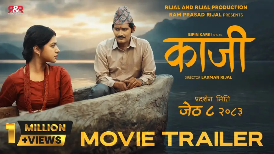 Wideo do filmu काजी — KAJI - TRAILER - NEW NEPALI MOVIE 2026 - BIPIN KARKI, KEKI ADHIKARI, GARIMA SHARMA, LAXMAN RIJAL