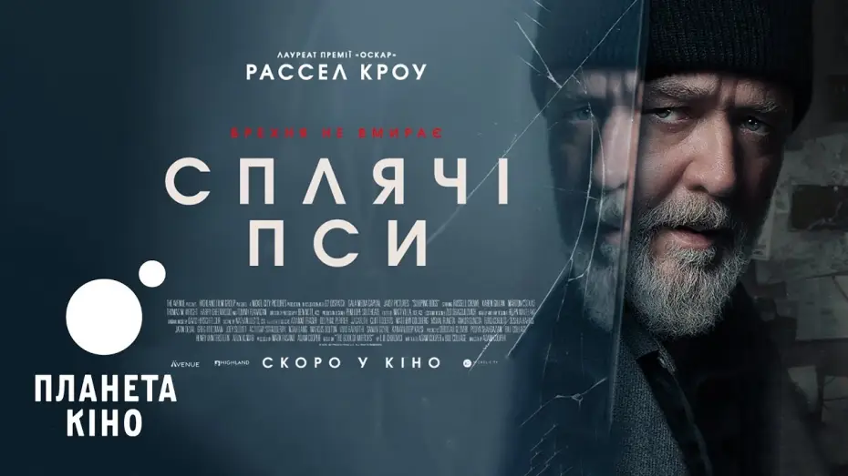 Wideo do filmu Księga luster — Сплячі пси - офіційний трейлер (український)