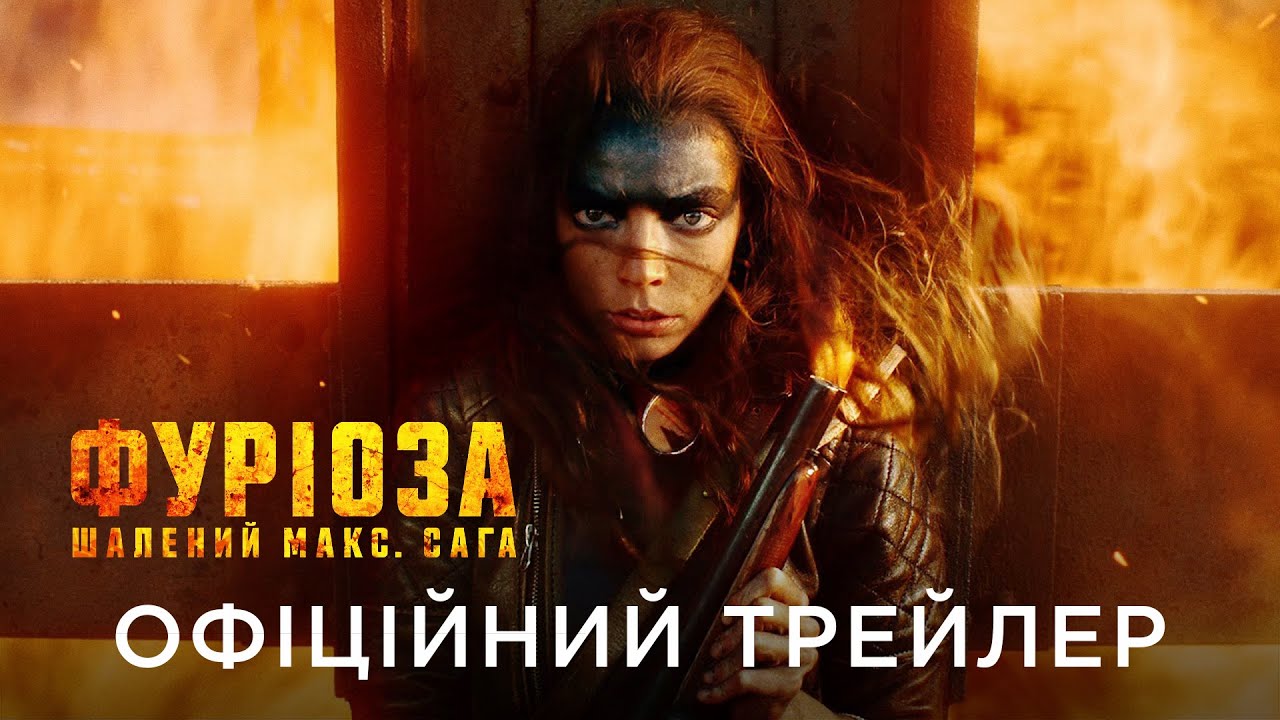 Wideo do filmu Furiosa: Saga Mad Max — ФУРІОЗА: ШАЛЕНИЙ МАКС. САГА | Офіційний український трейлер №1