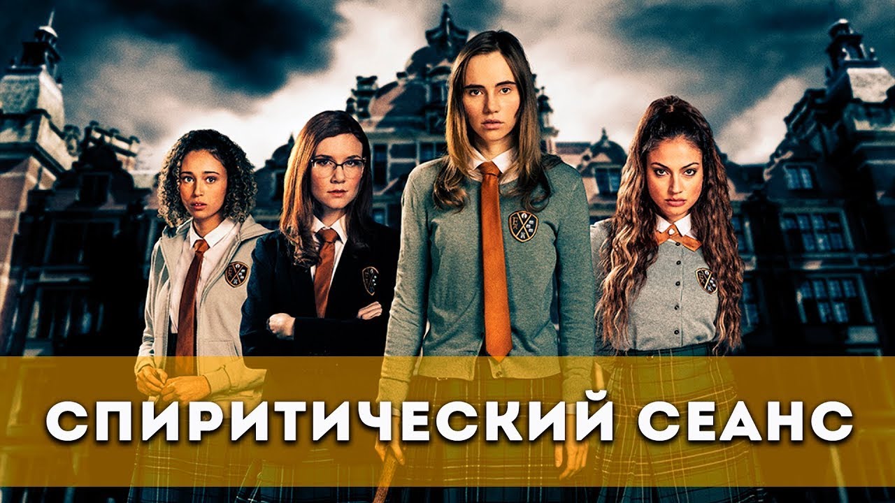 Wideo do filmu Ty jesteś następna — Спиритический сеанс 🍿🎬 фильмы 2021📽️ трейлер