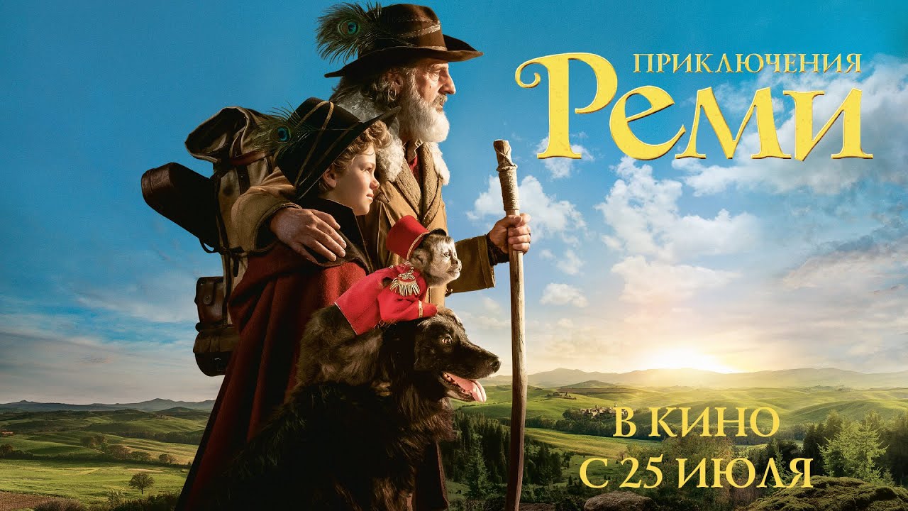 Wideo do filmu Przygody małego Remiego — Приключения Реми (официальный трейлер)