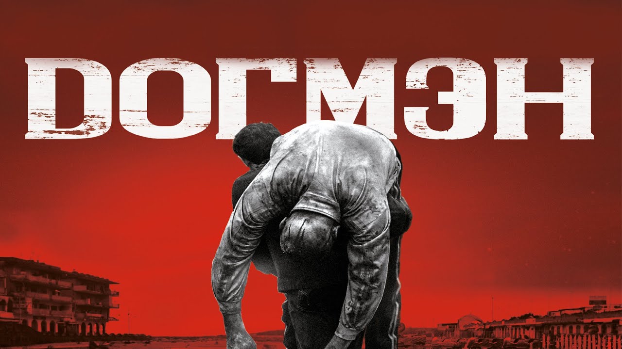 Wideo do filmu Dogman — Догмэн.Трейлер