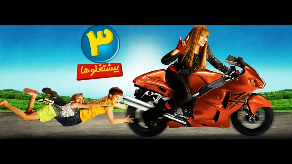 Wideo do filmu الثلاثة يشتغلونها — Al talata yashtaghlonaha trailer