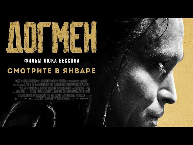 Wideo do filmu Dogman — трейлер французского экшена Люка Бессона ДОГМЕН, на онлайн-платформах с 25 января