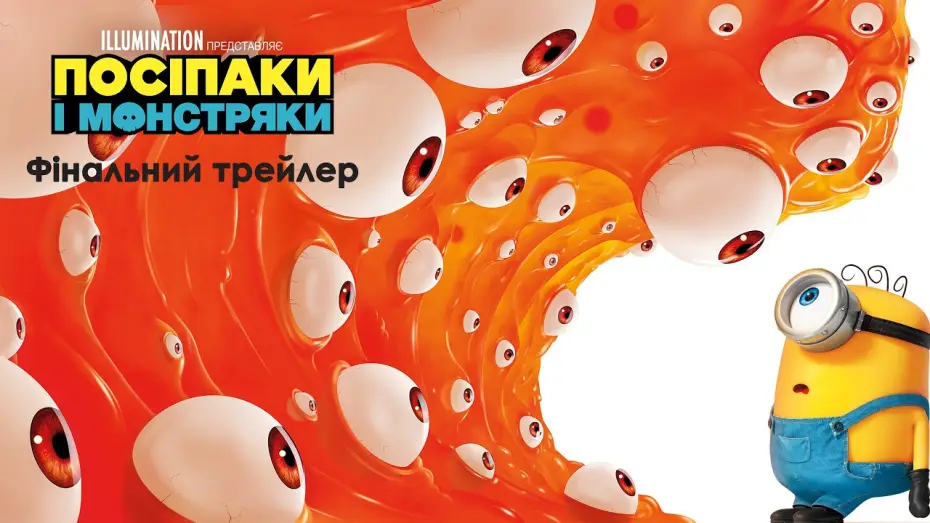 Wideo do filmu Minionki 3 — Фінальний трейлер