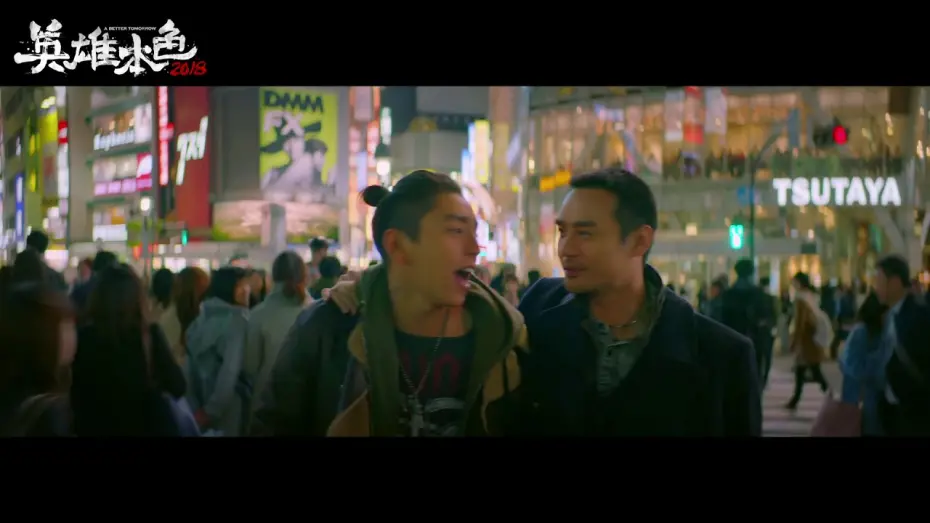 Wideo do filmu Byle do jutra: Krwawe braterstwo — A Better Tomorrow 2018 - Official trailer with English Subs  - CinemAsia 2018