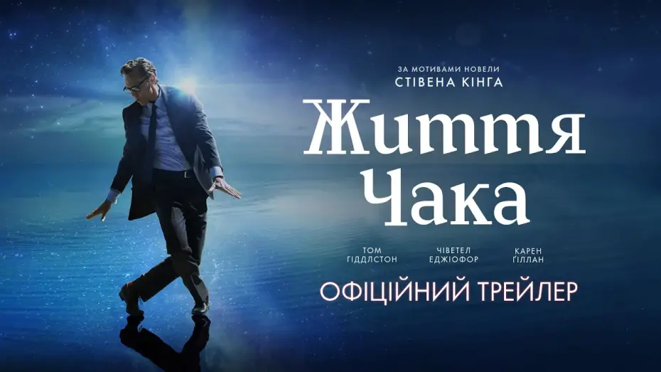 Wideo do filmu Życie Chucka — Офіційний трейлер