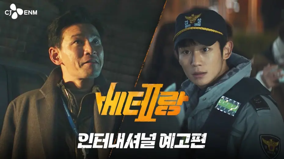 Wideo do filmu Ja, kat — [베테랑2] 인터내셔널 예고편