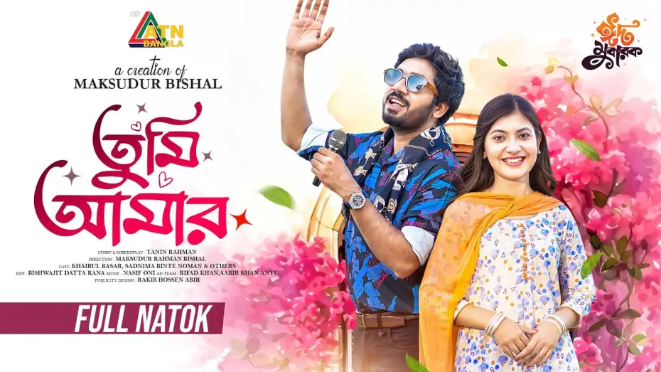 Wideo do filmu তুমি আমার — Tumi Amar | তুমি আমার | Khairul Basar | Sadnima | Bd Natok 2026 | Eid Drama 2026 | ATN Bangla Natok